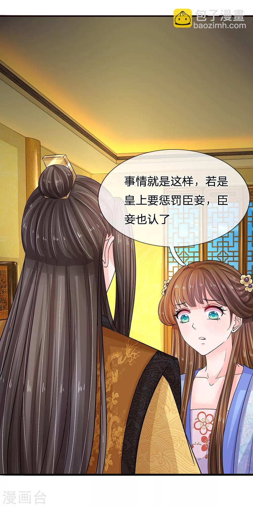 🍚系统逼我做皇后 第110话 抢占先机 第19页