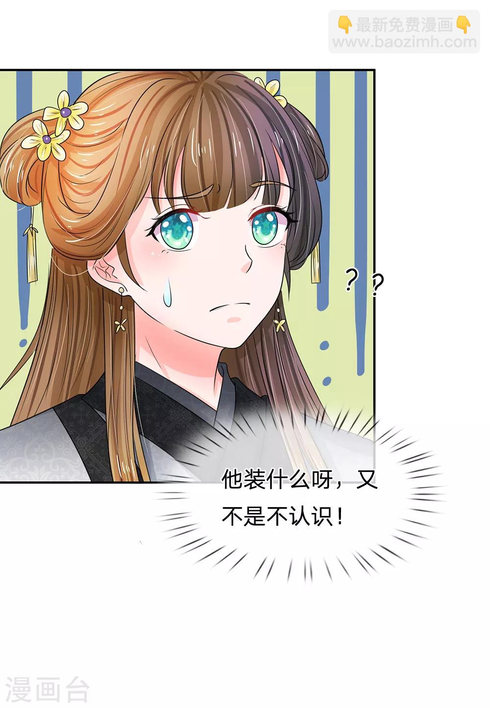 🍚系统逼我做皇后 第110话 抢占先机 第2页