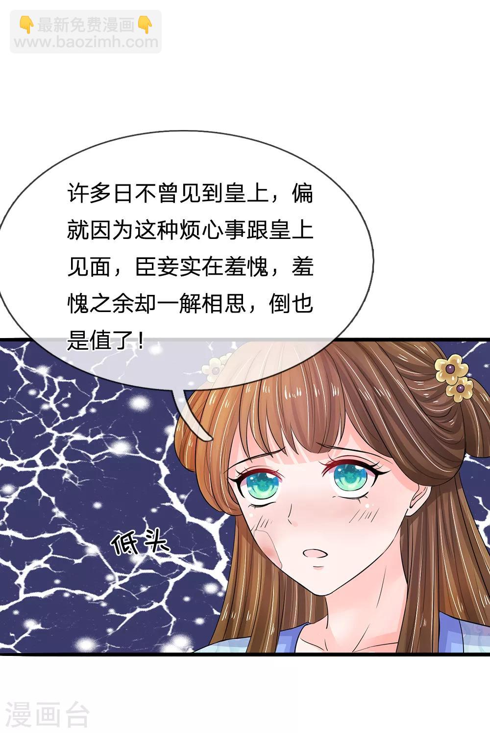 🍚系统逼我做皇后 第110话 抢占先机 第20页