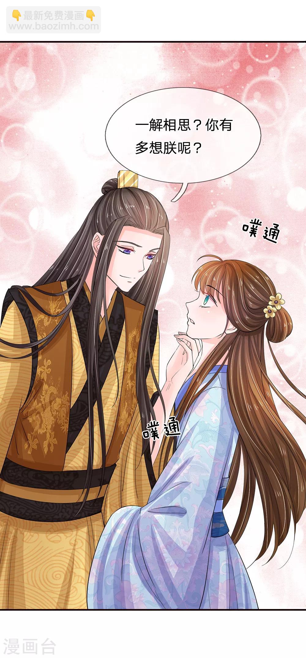 🍚系统逼我做皇后 第110话 抢占先机 第21页