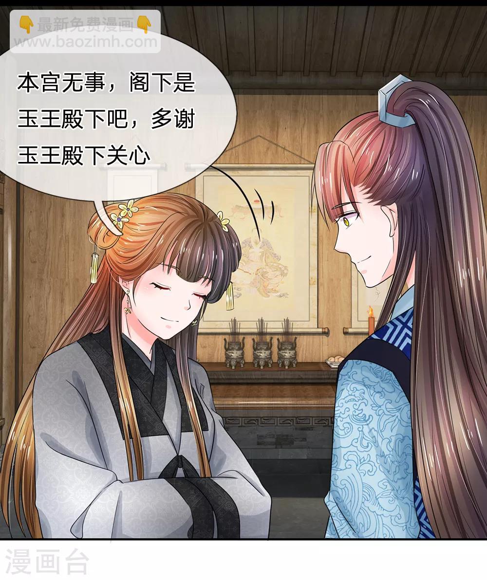 🍚系统逼我做皇后 第110话 抢占先机 第3页