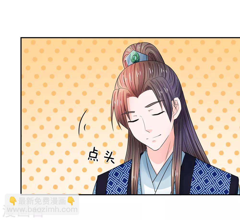 🍚系统逼我做皇后 第110话 抢占先机 第4页