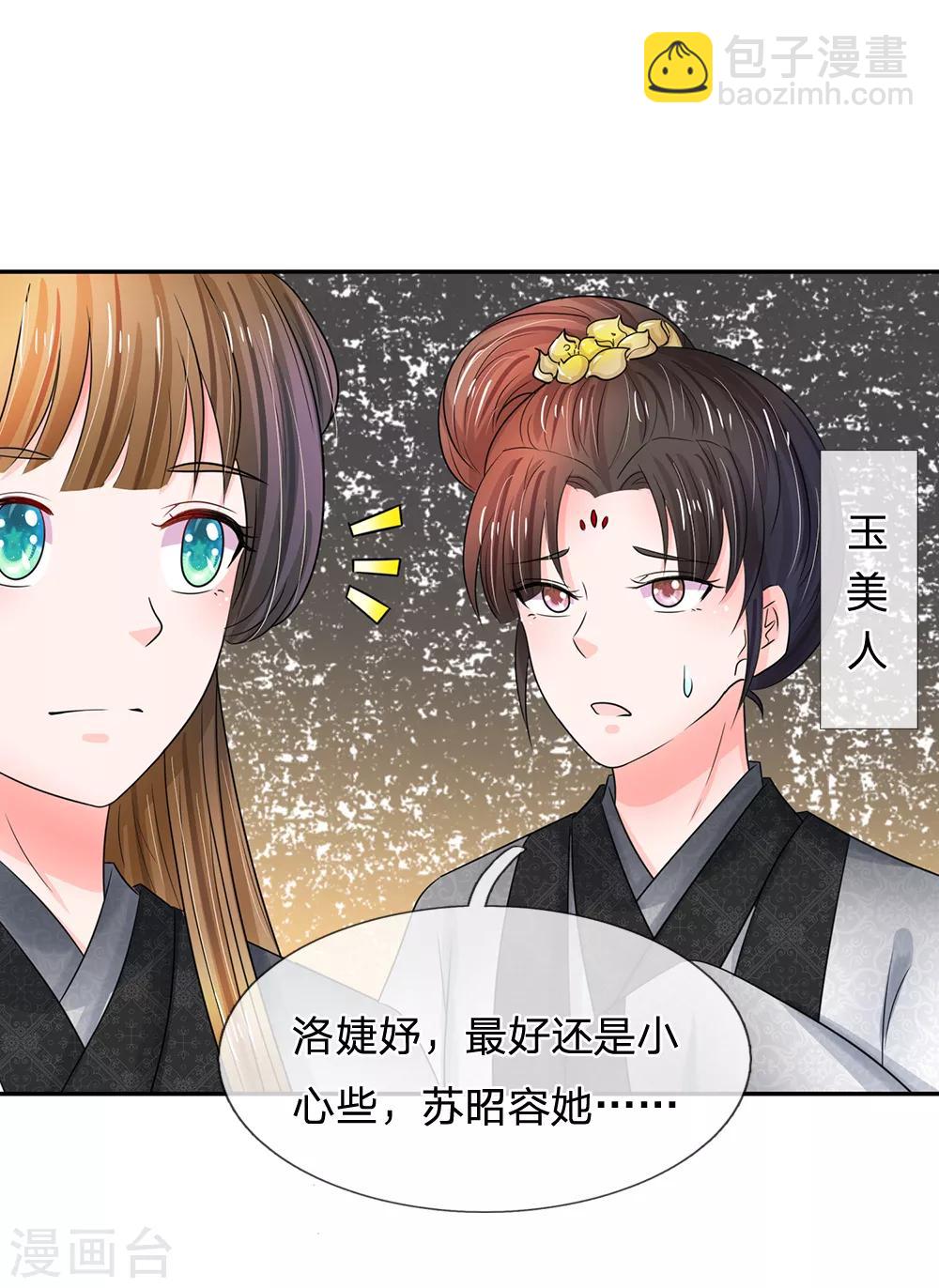 🍚系统逼我做皇后 第110话 抢占先机 第7页