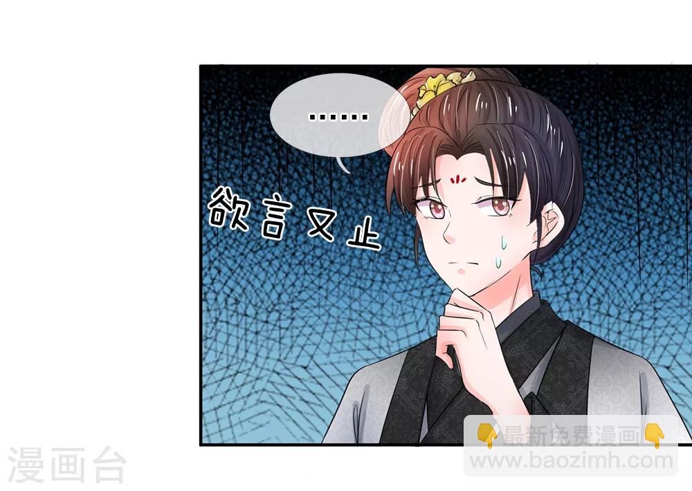 🍚系统逼我做皇后 第110话 抢占先机 第8页