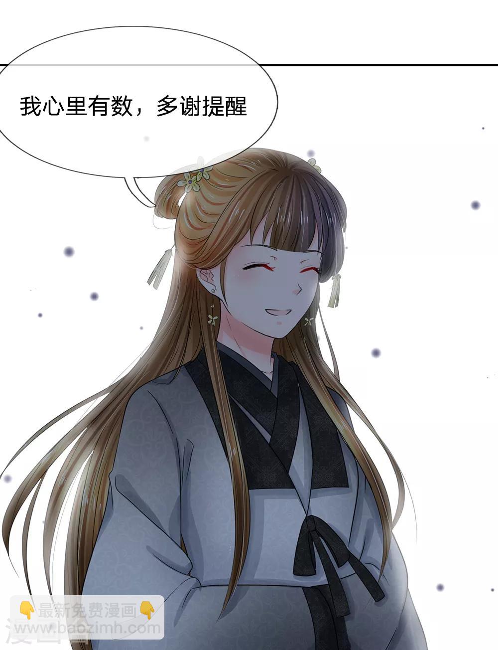🍚系统逼我做皇后 第110话 抢占先机 第9页