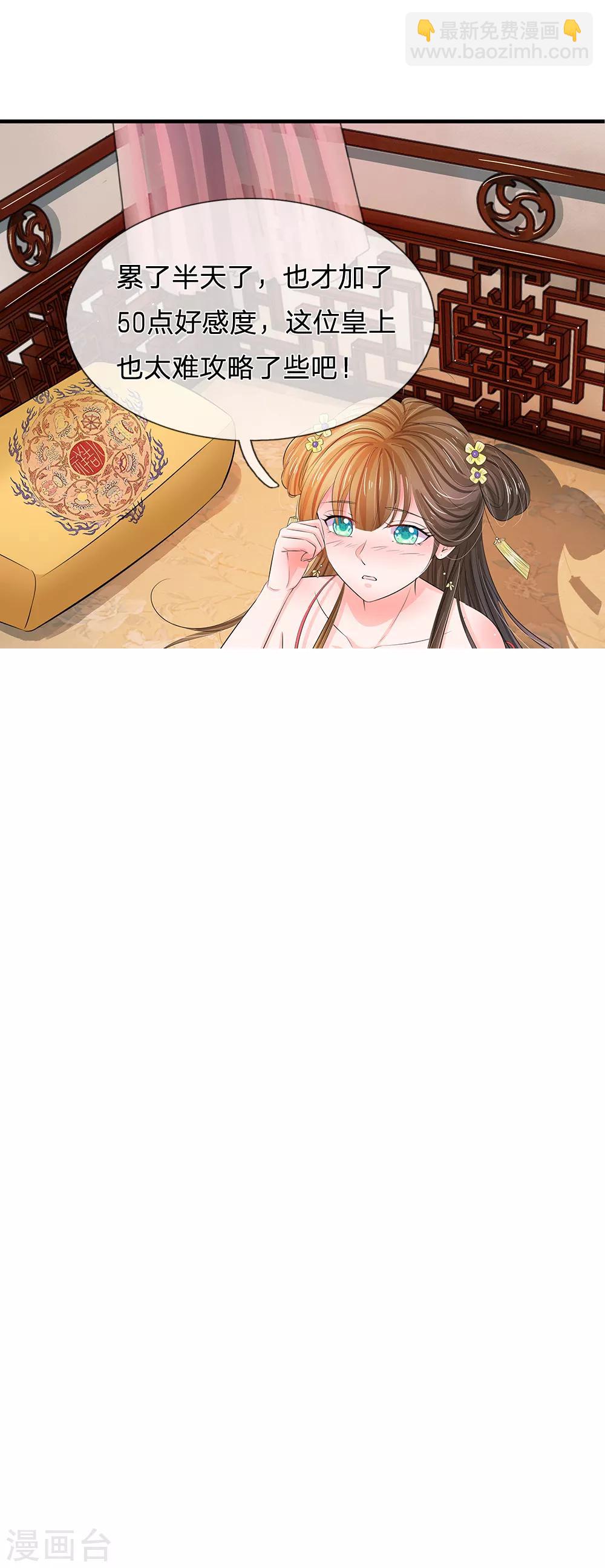 🍚系统逼我做皇后 第112话 泰式按摩 第11页