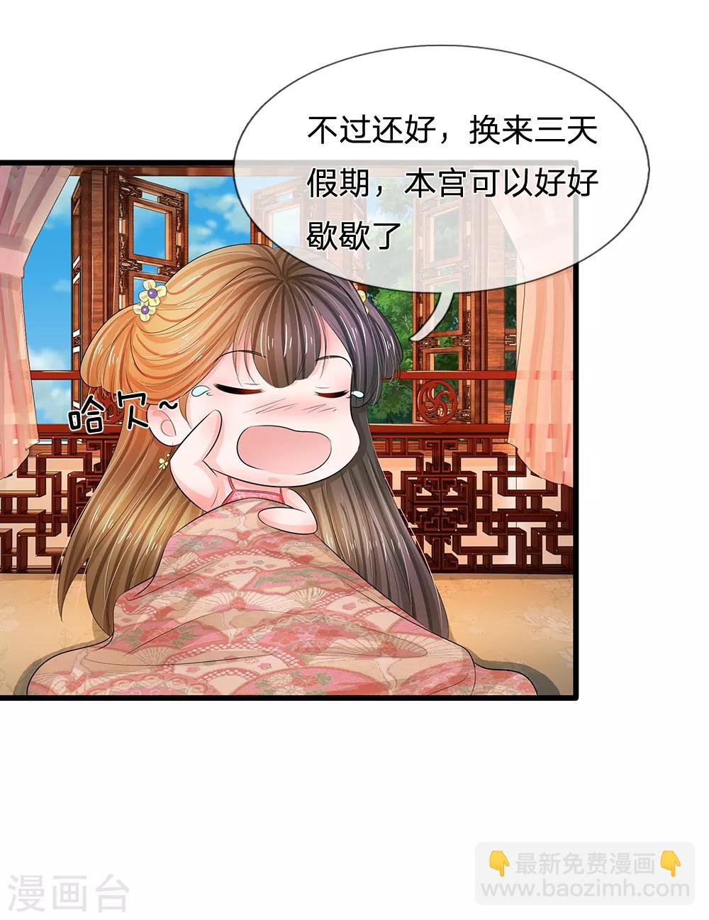 🍚系统逼我做皇后 第112话 泰式按摩 第12页