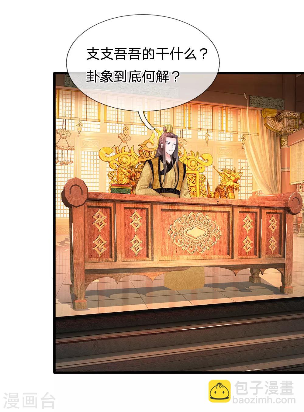 🍚系统逼我做皇后 第112话 泰式按摩 第16页