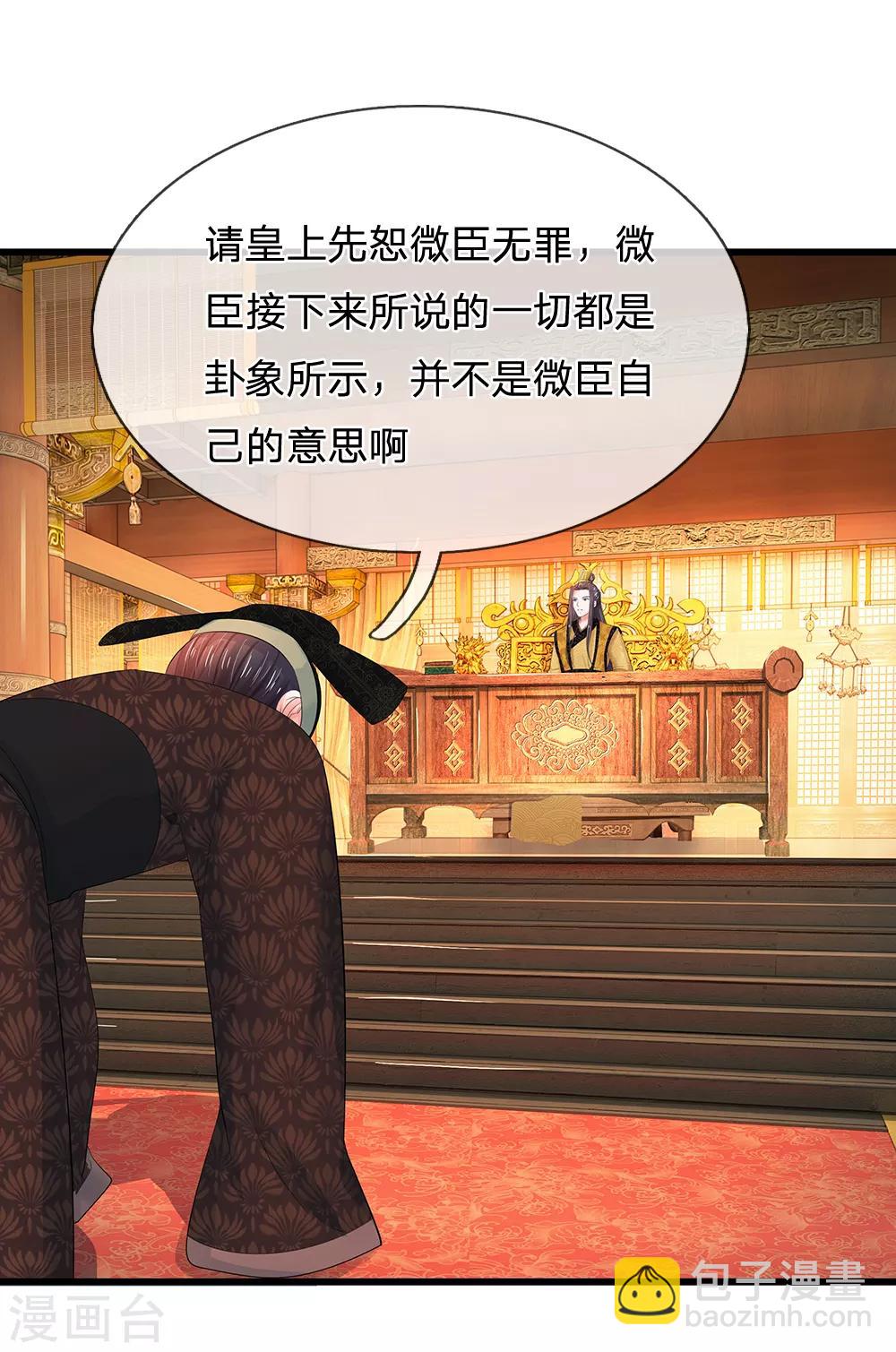 🍚系统逼我做皇后 第112话 泰式按摩 第17页