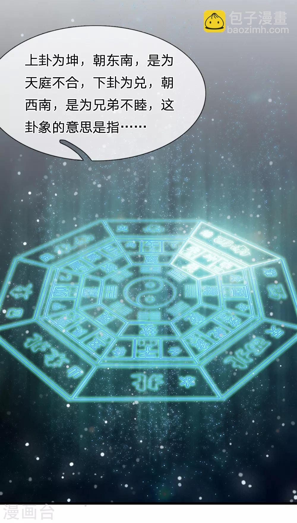 🍚系统逼我做皇后 第112话 泰式按摩 第19页