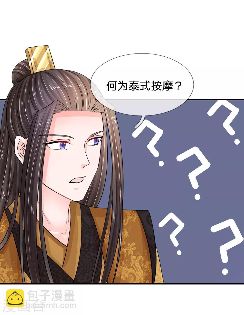 🍚系统逼我做皇后 第112话 泰式按摩 第2页