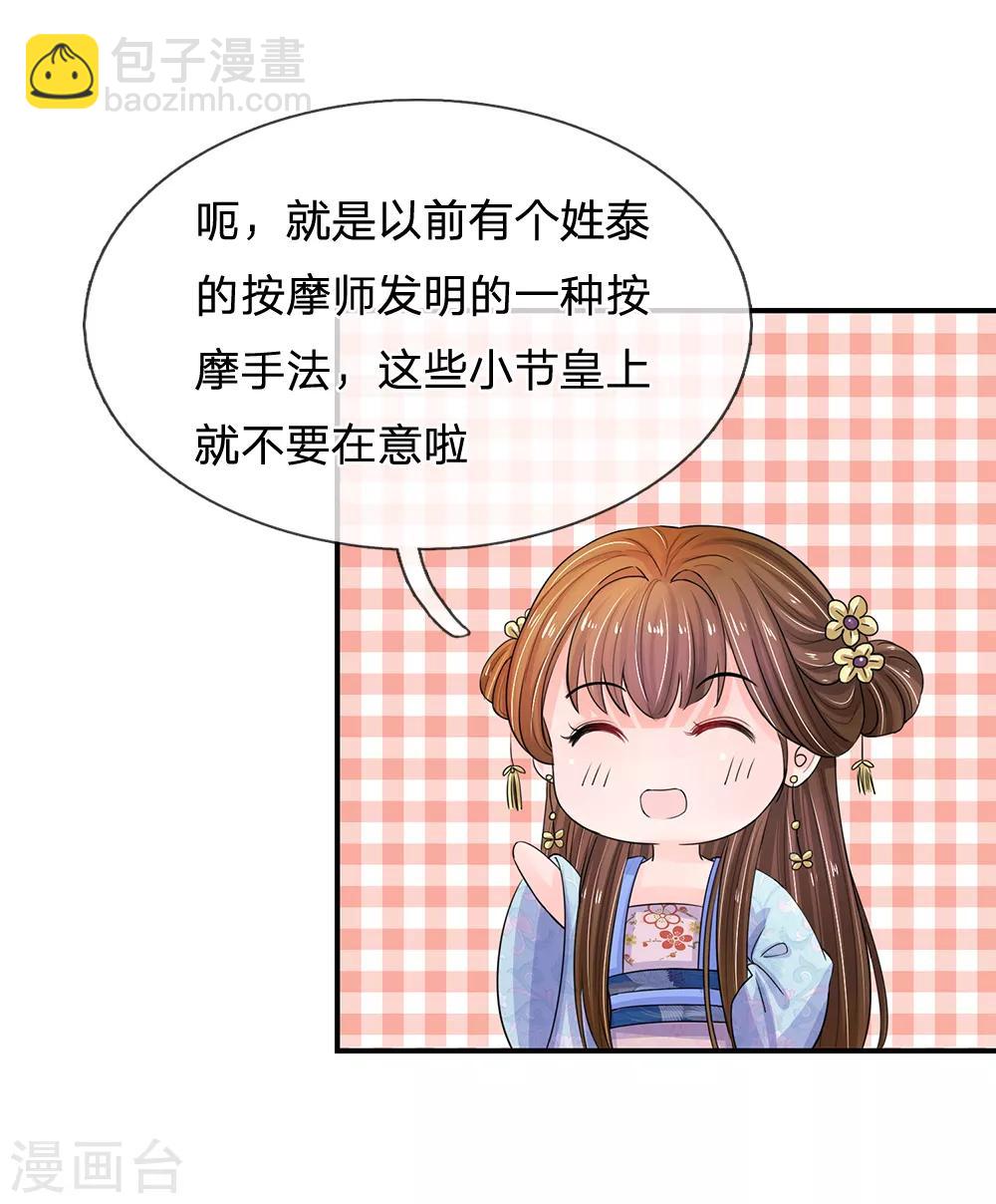 🍚系统逼我做皇后 第112话 泰式按摩 第3页