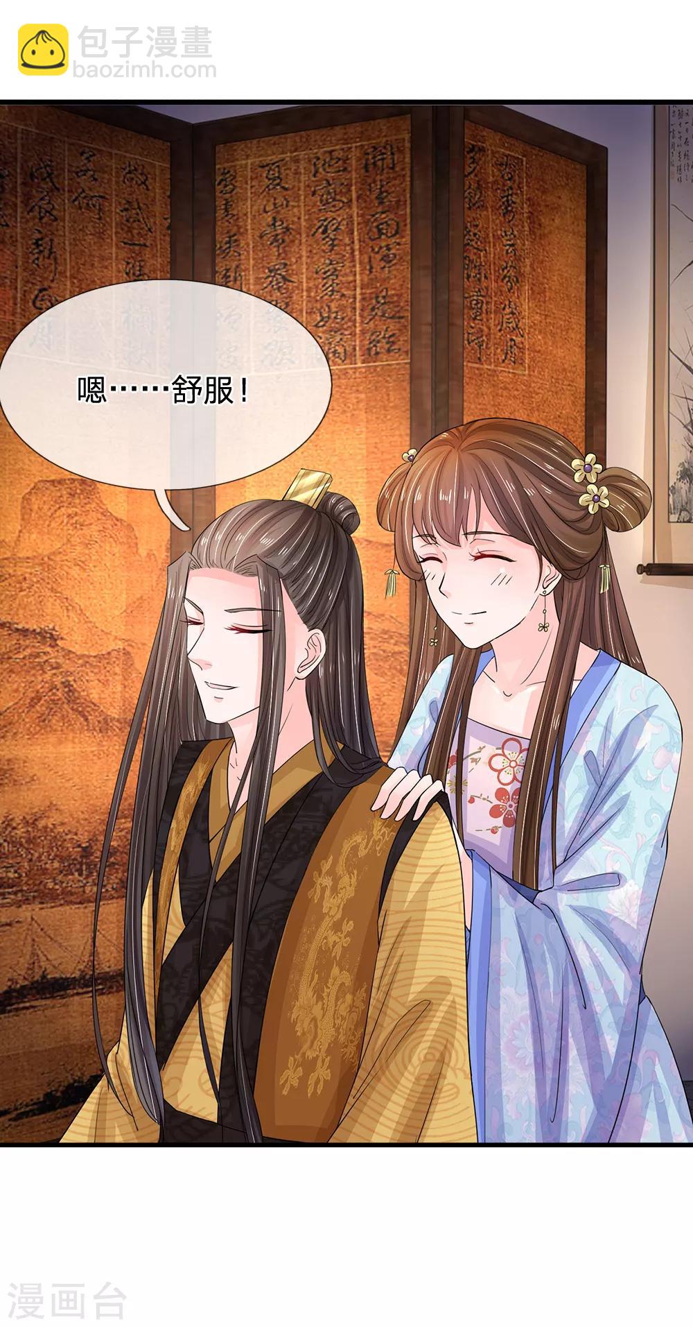 🍚系统逼我做皇后 第112话 泰式按摩 第5页