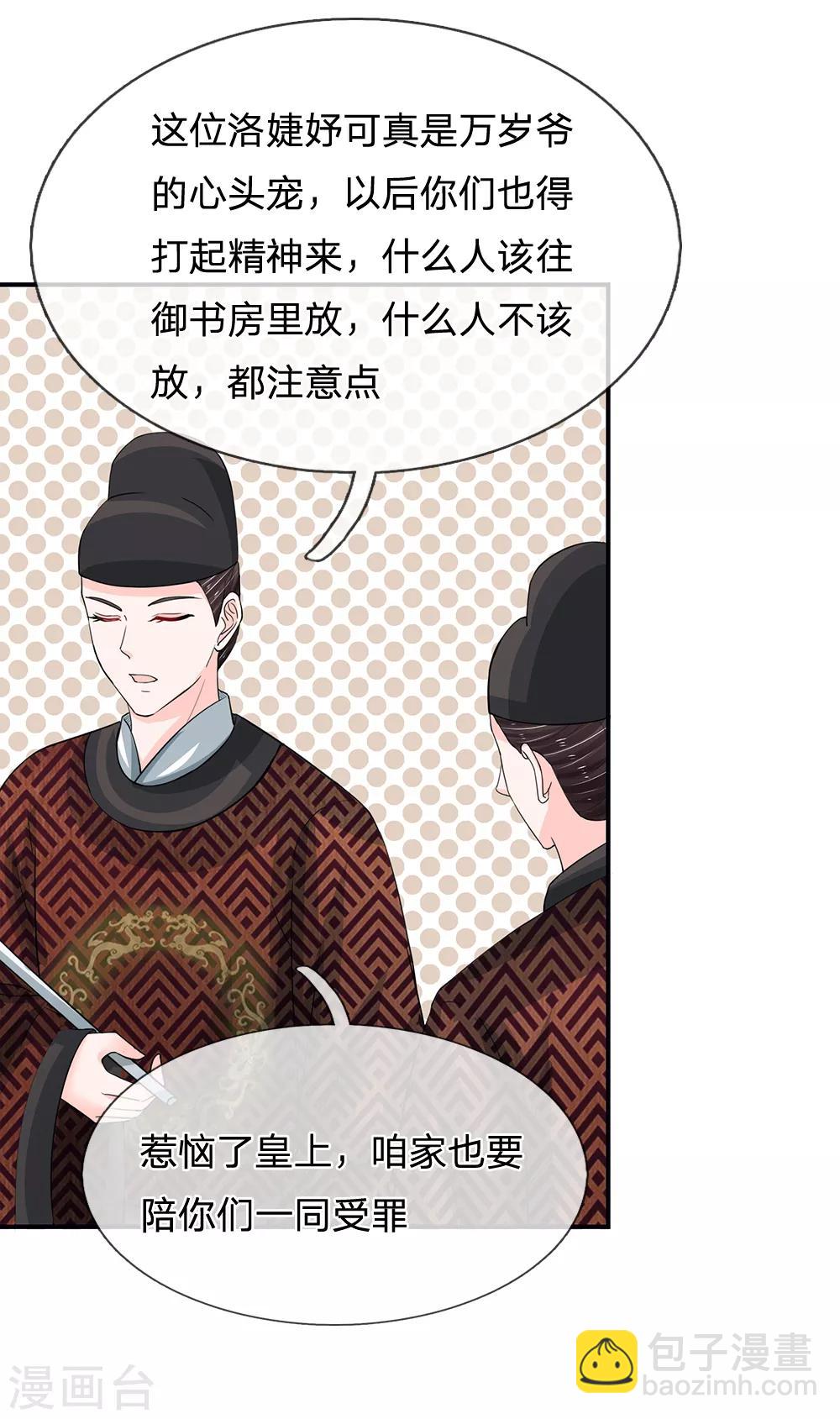 🍚系统逼我做皇后 第112话 泰式按摩 第9页