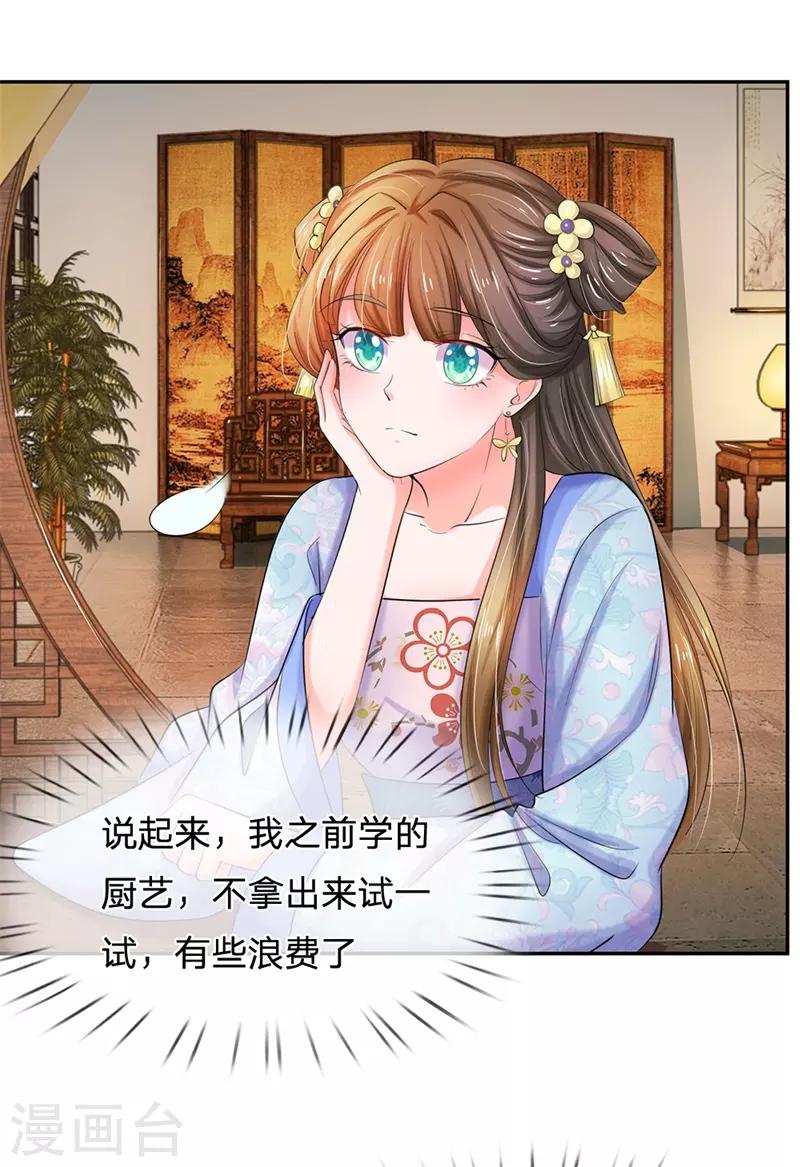 🍚系统逼我做皇后 第114话 亲手做的点心 第1页