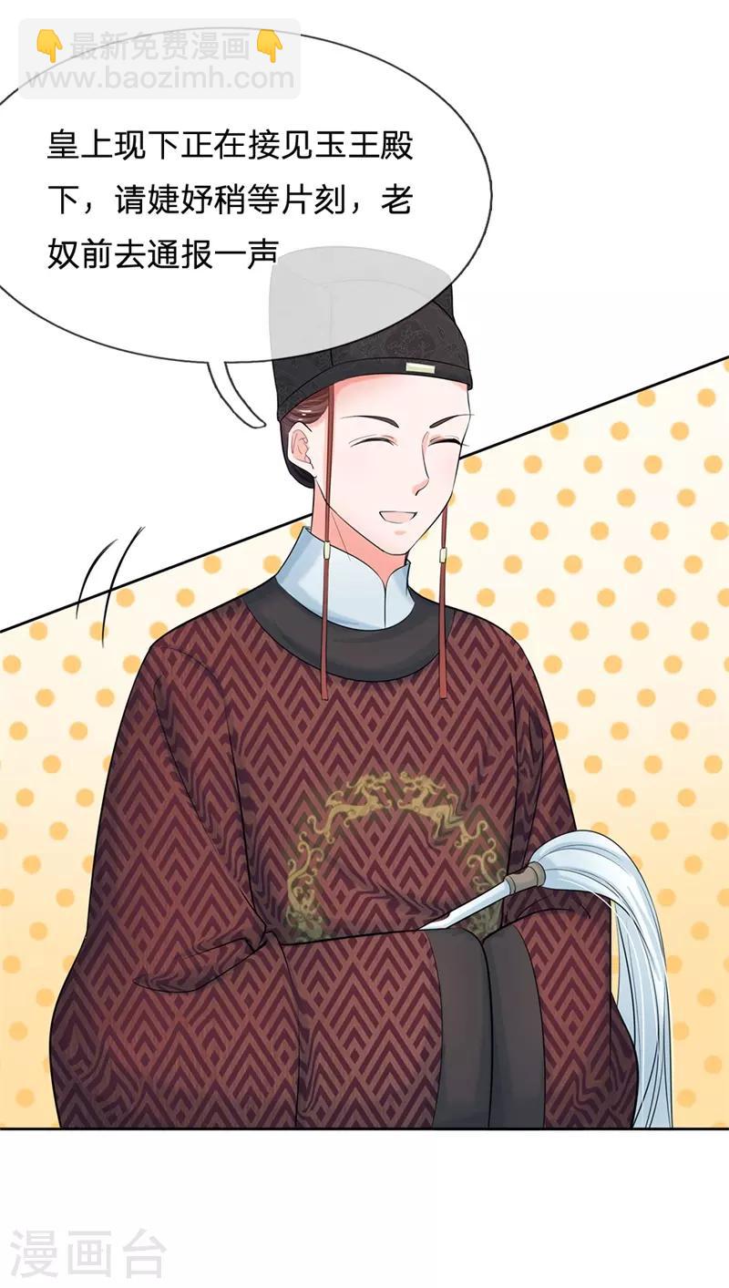 🍚系统逼我做皇后 第114话 亲手做的点心 第10页