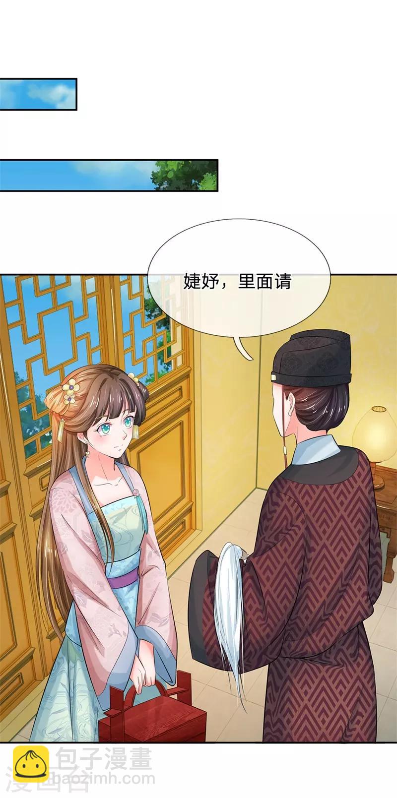 🍚系统逼我做皇后 第114话 亲手做的点心 第12页