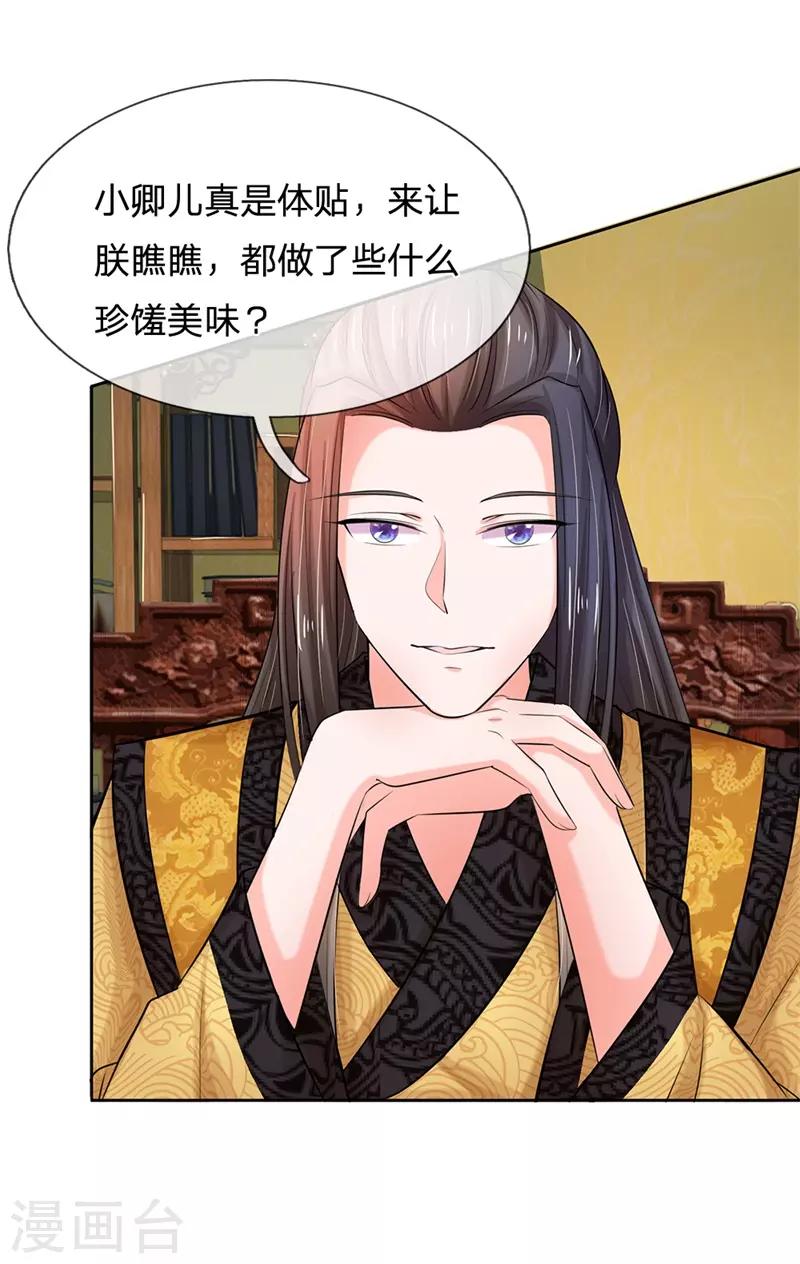 🍚系统逼我做皇后 第114话 亲手做的点心 第15页