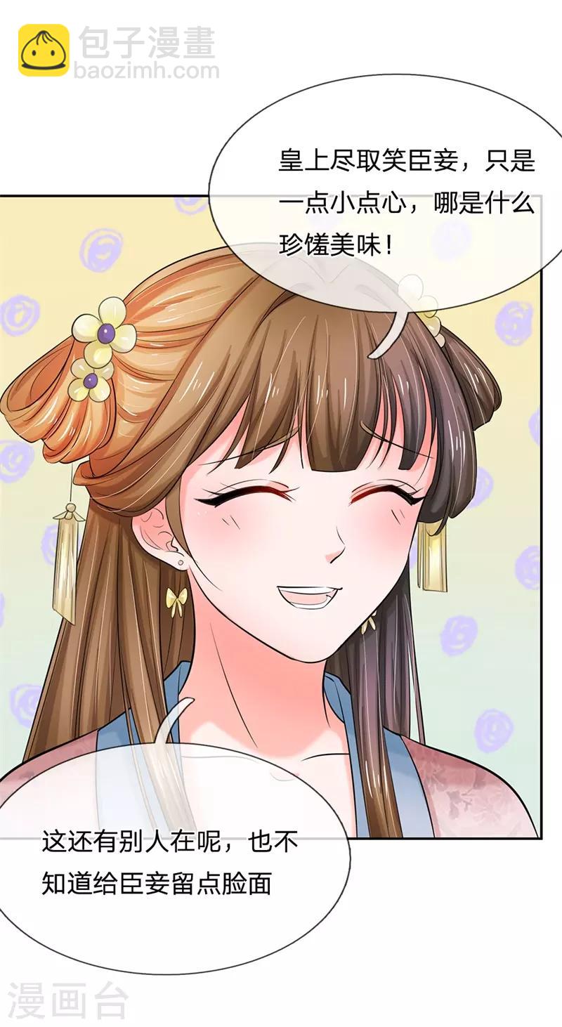 🍚系统逼我做皇后 第114话 亲手做的点心 第16页
