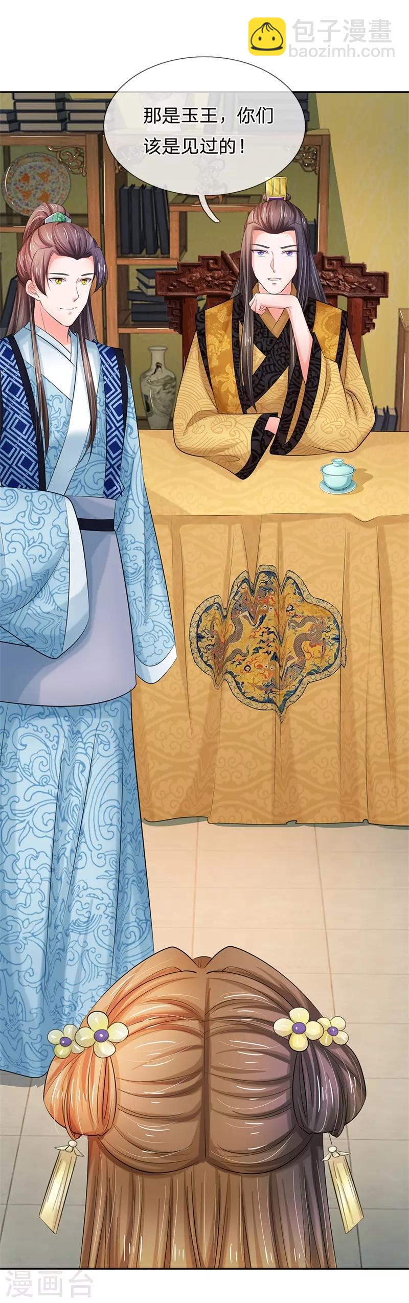 🍚系统逼我做皇后 第114话 亲手做的点心 第17页