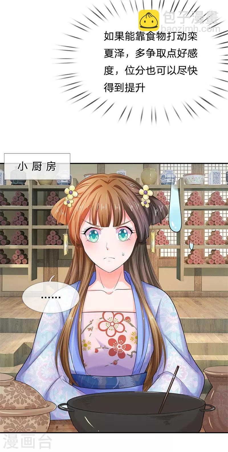 🍚系统逼我做皇后 第114话 亲手做的点心 第2页