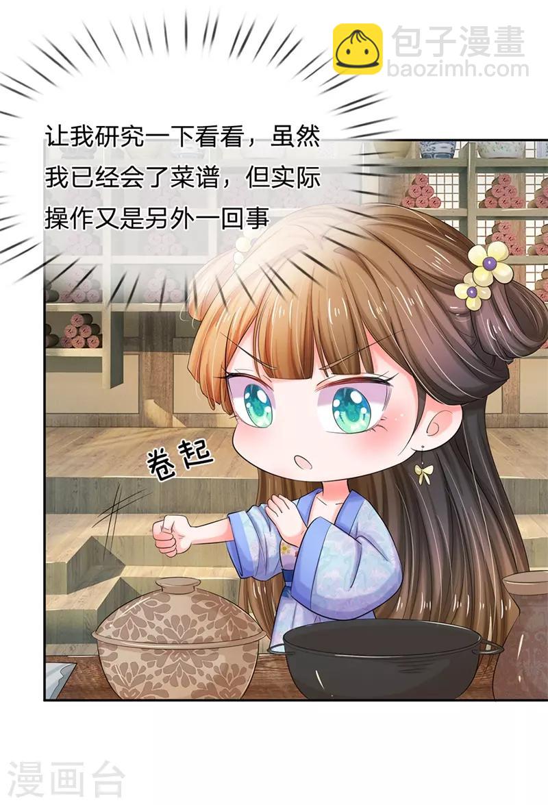 🍚系统逼我做皇后 第114话 亲手做的点心 第3页
