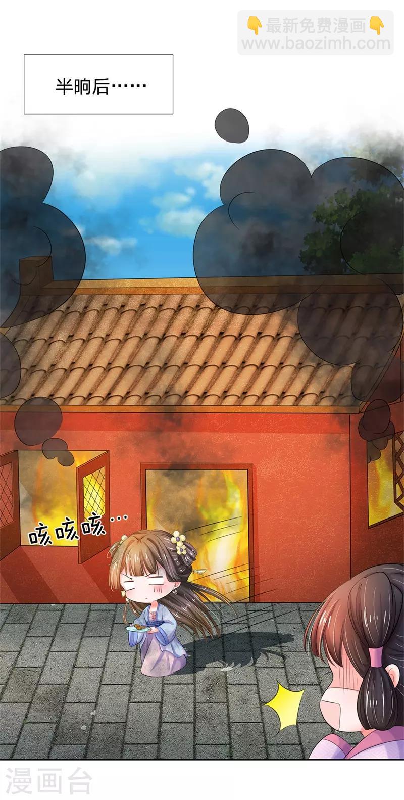 🍚系统逼我做皇后 第114话 亲手做的点心 第4页