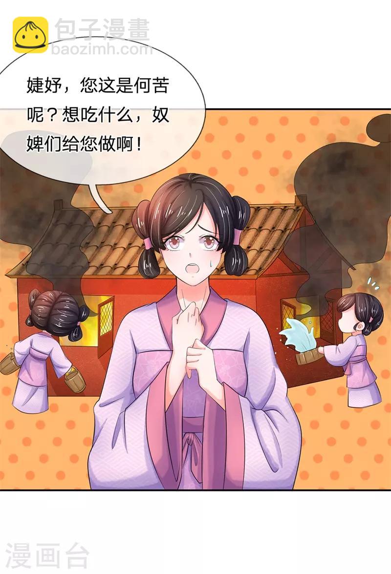 🍚系统逼我做皇后 第114话 亲手做的点心 第5页