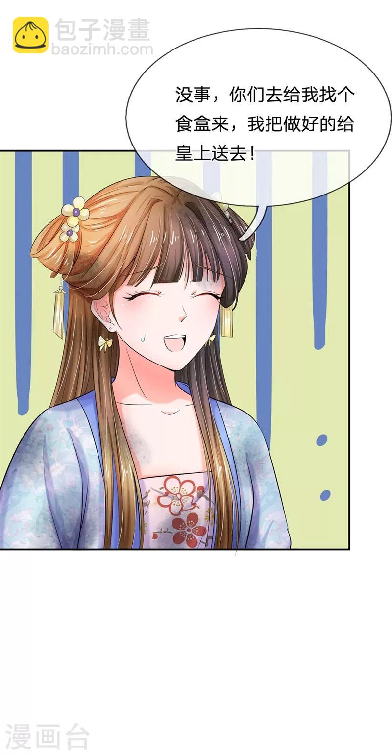 🍚系统逼我做皇后 第114话 亲手做的点心 第6页