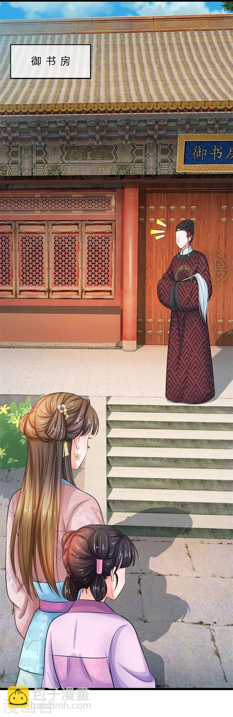 🍚系统逼我做皇后 第114话 亲手做的点心 第7页