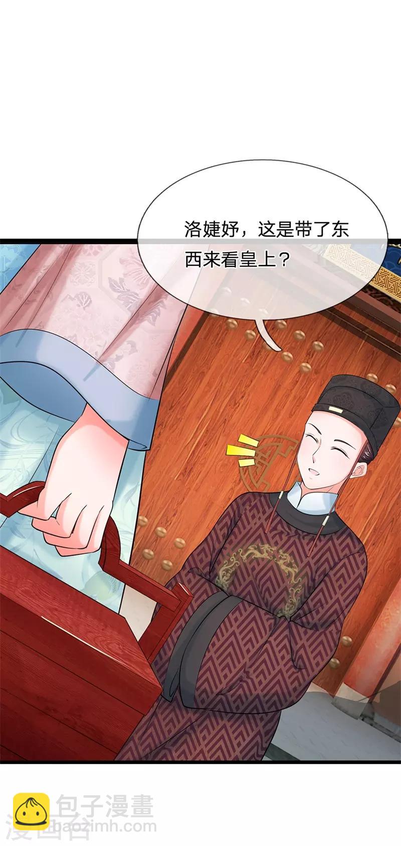 🍚系统逼我做皇后 第114话 亲手做的点心 第8页