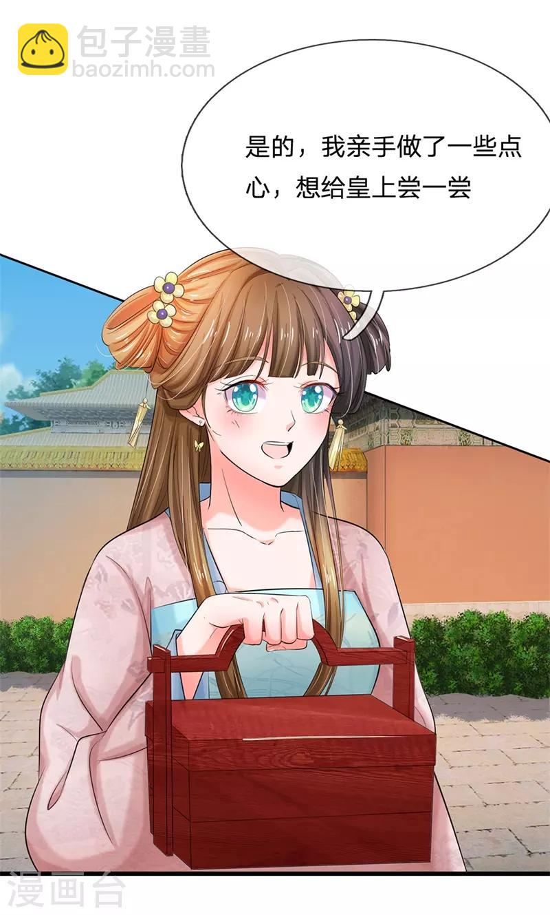 🍚系统逼我做皇后 第114话 亲手做的点心 第9页