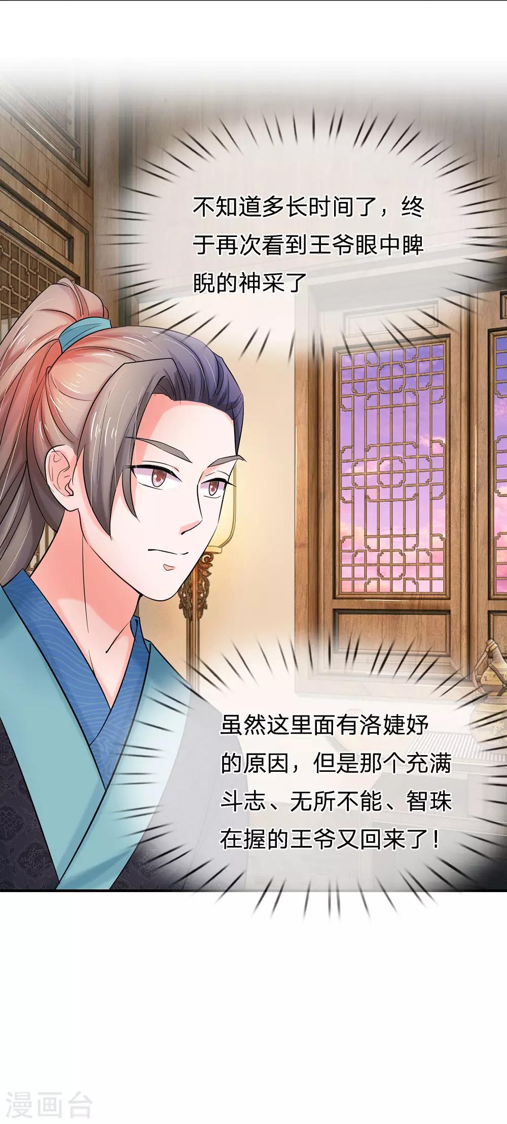 🍚系统逼我做皇后 第116话 这是什么情况？ 第1页