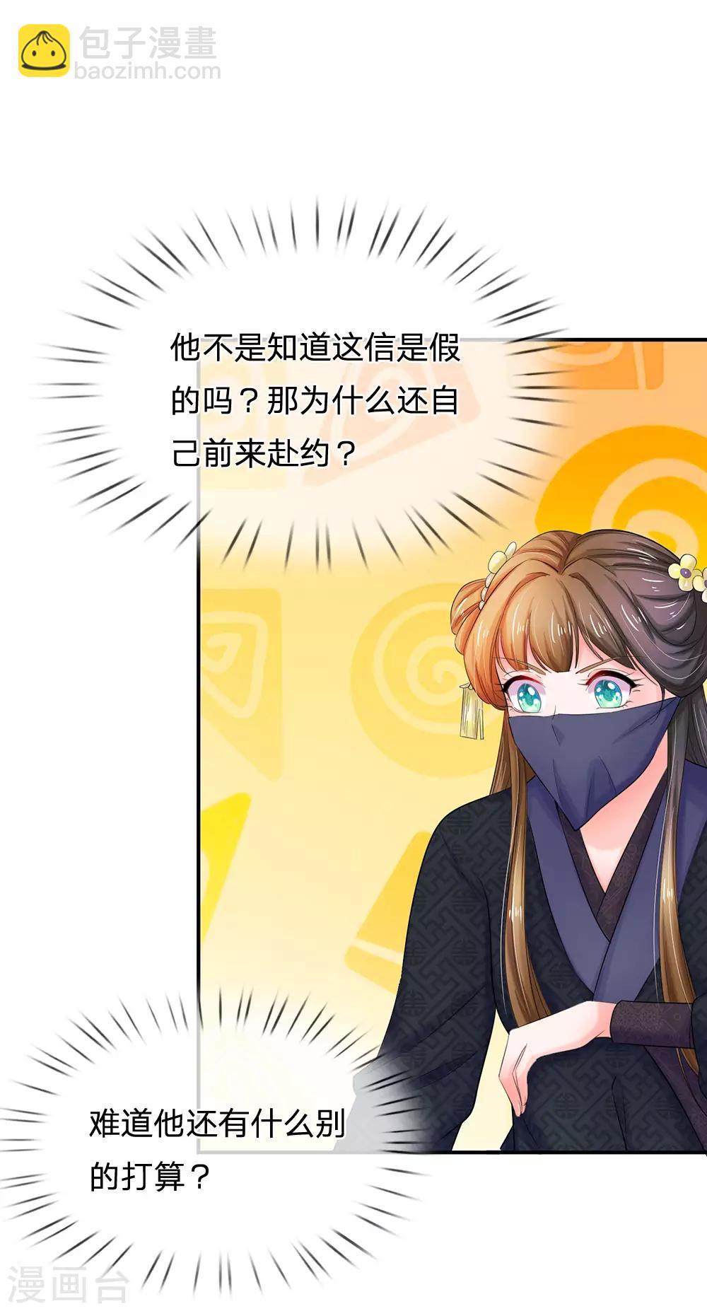 🍚系统逼我做皇后 第116话 这是什么情况？ 第15页
