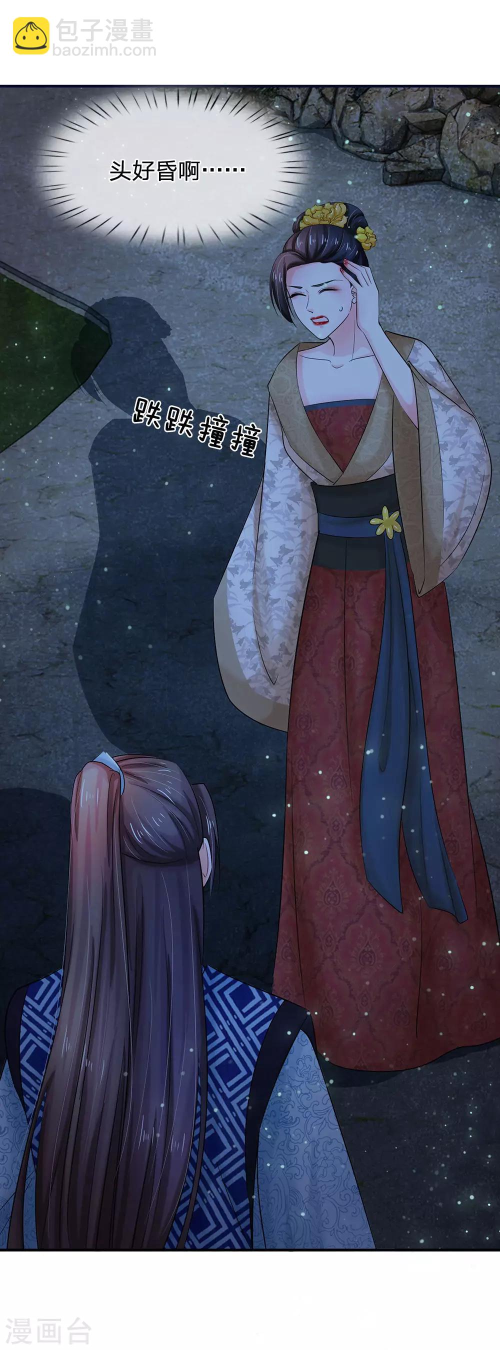 🍚系统逼我做皇后 第116话 这是什么情况？ 第17页