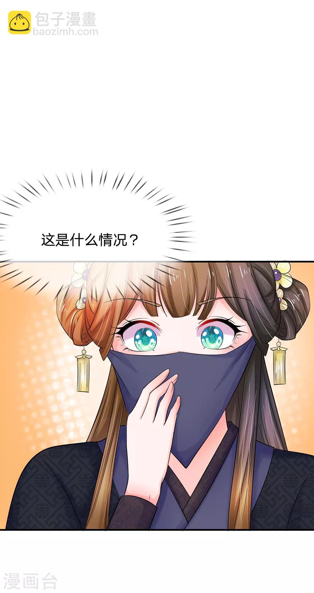 🍚系统逼我做皇后 第116话 这是什么情况？ 第20页