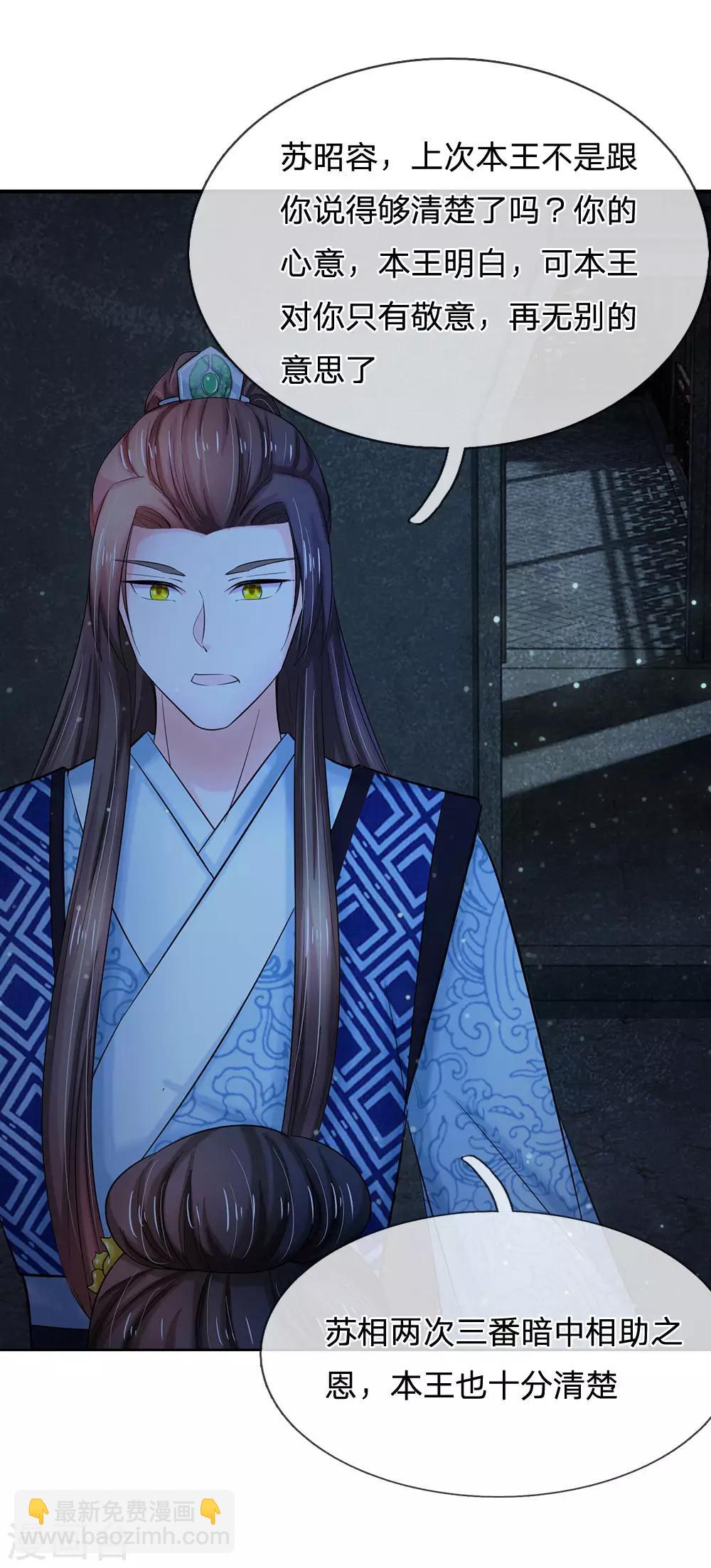 🍚系统逼我做皇后 第116话 这是什么情况？ 第21页