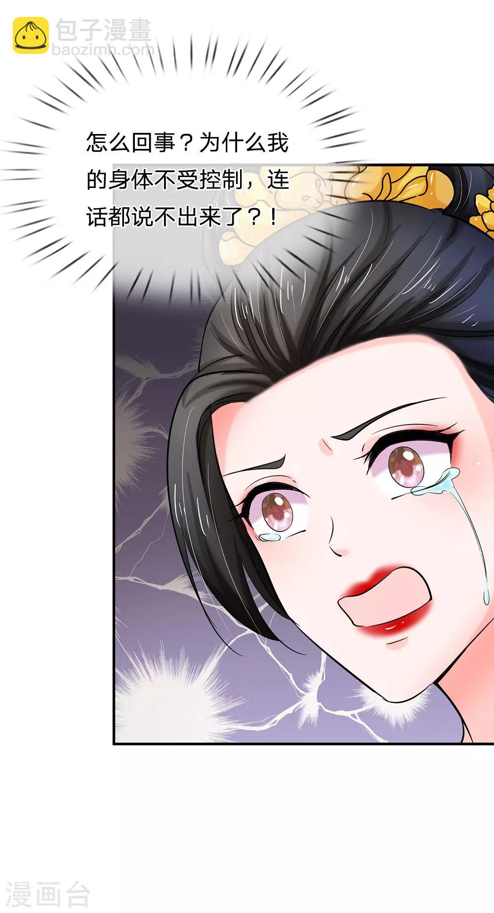 🍚系统逼我做皇后 第116话 这是什么情况？ 第23页