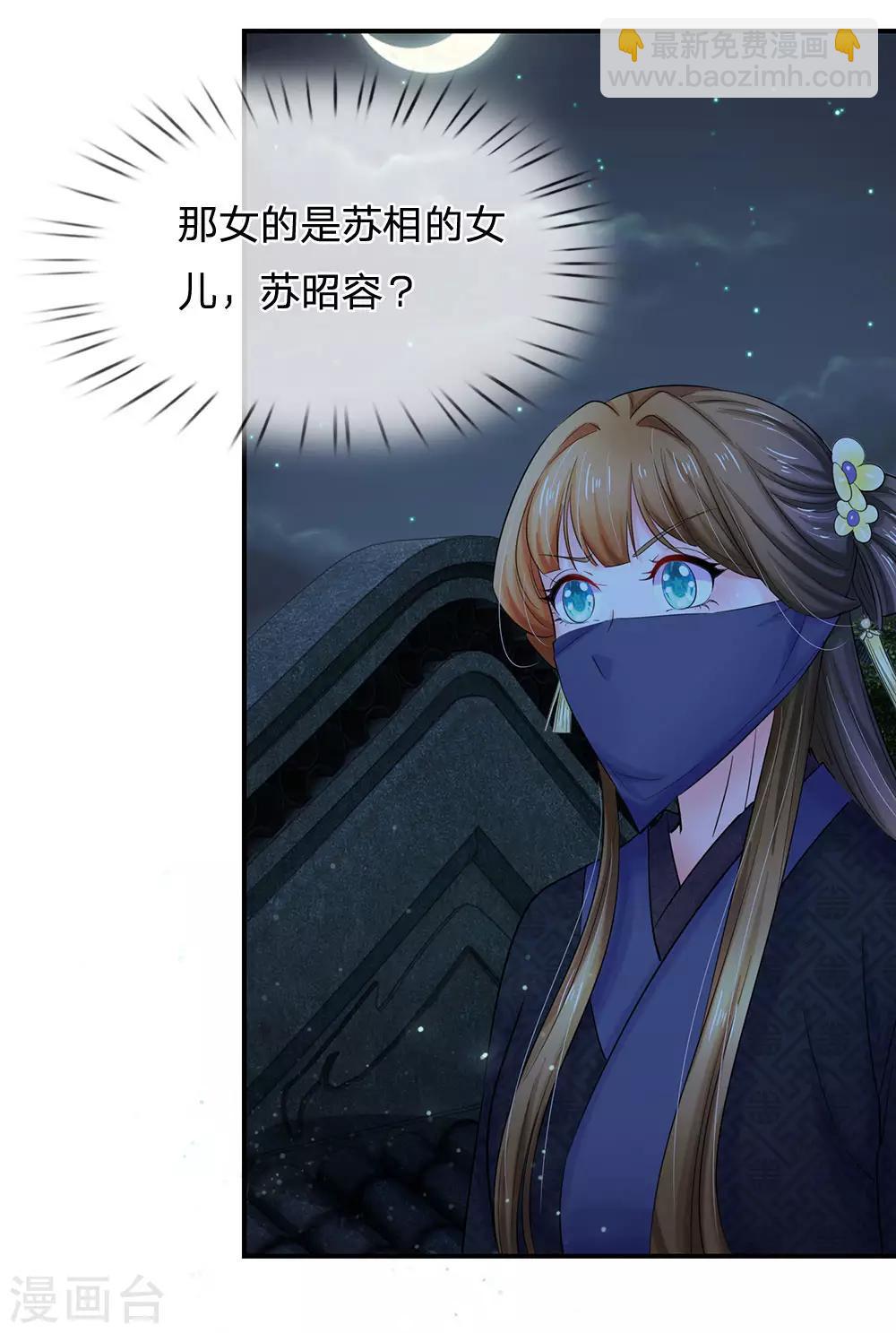 🍚系统逼我做皇后 第116话 这是什么情况？ 第24页