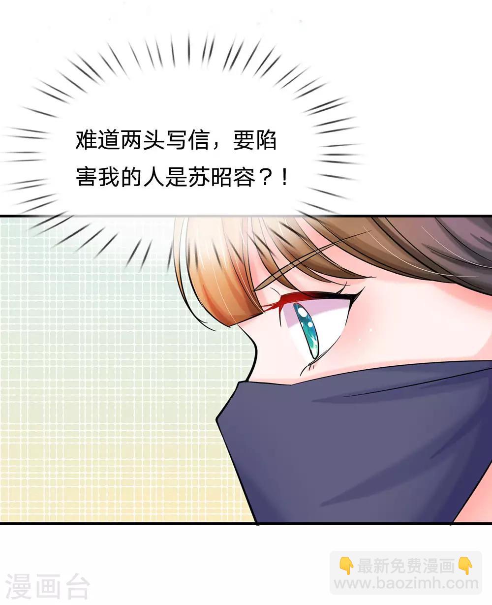 🍚系统逼我做皇后 第116话 这是什么情况？ 第25页