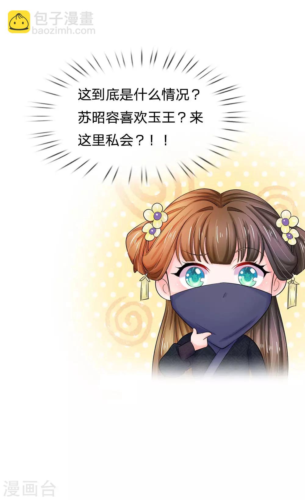 🍚系统逼我做皇后 第116话 这是什么情况？ 第26页