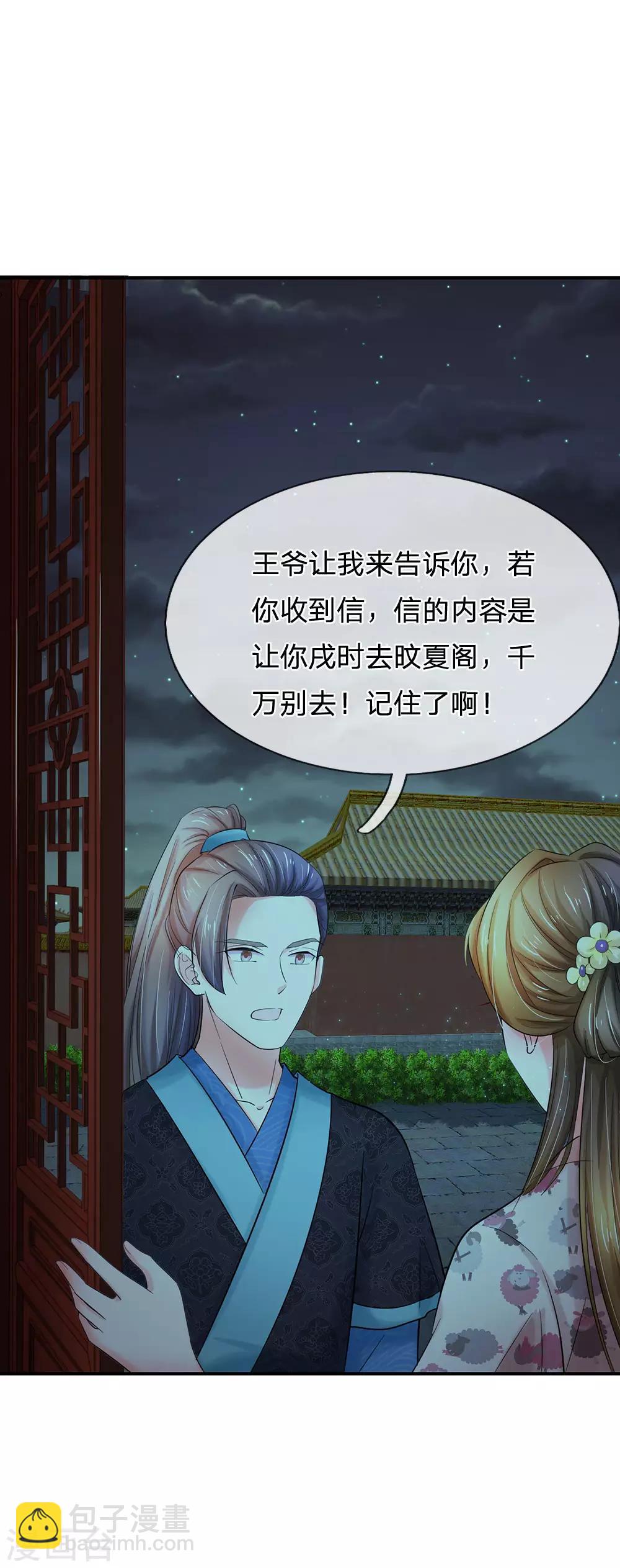 🍚系统逼我做皇后 第116话 这是什么情况？ 第5页