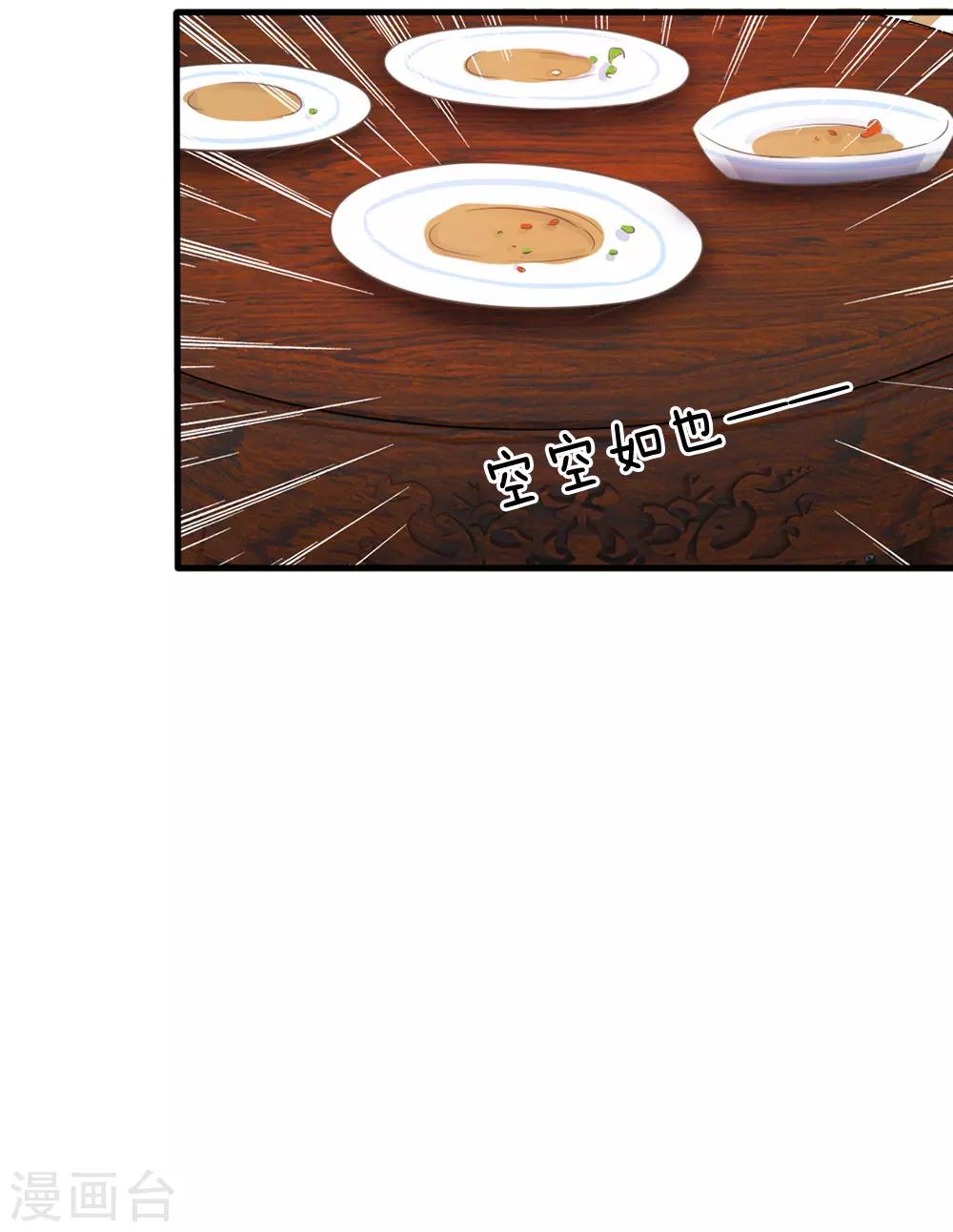 🍚系统逼我做皇后 第13话 朕没见过你比笑的还丑的 第12页