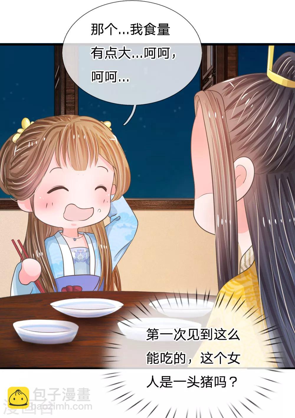 🍚系统逼我做皇后 第13话 朕没见过你比笑的还丑的 第13页