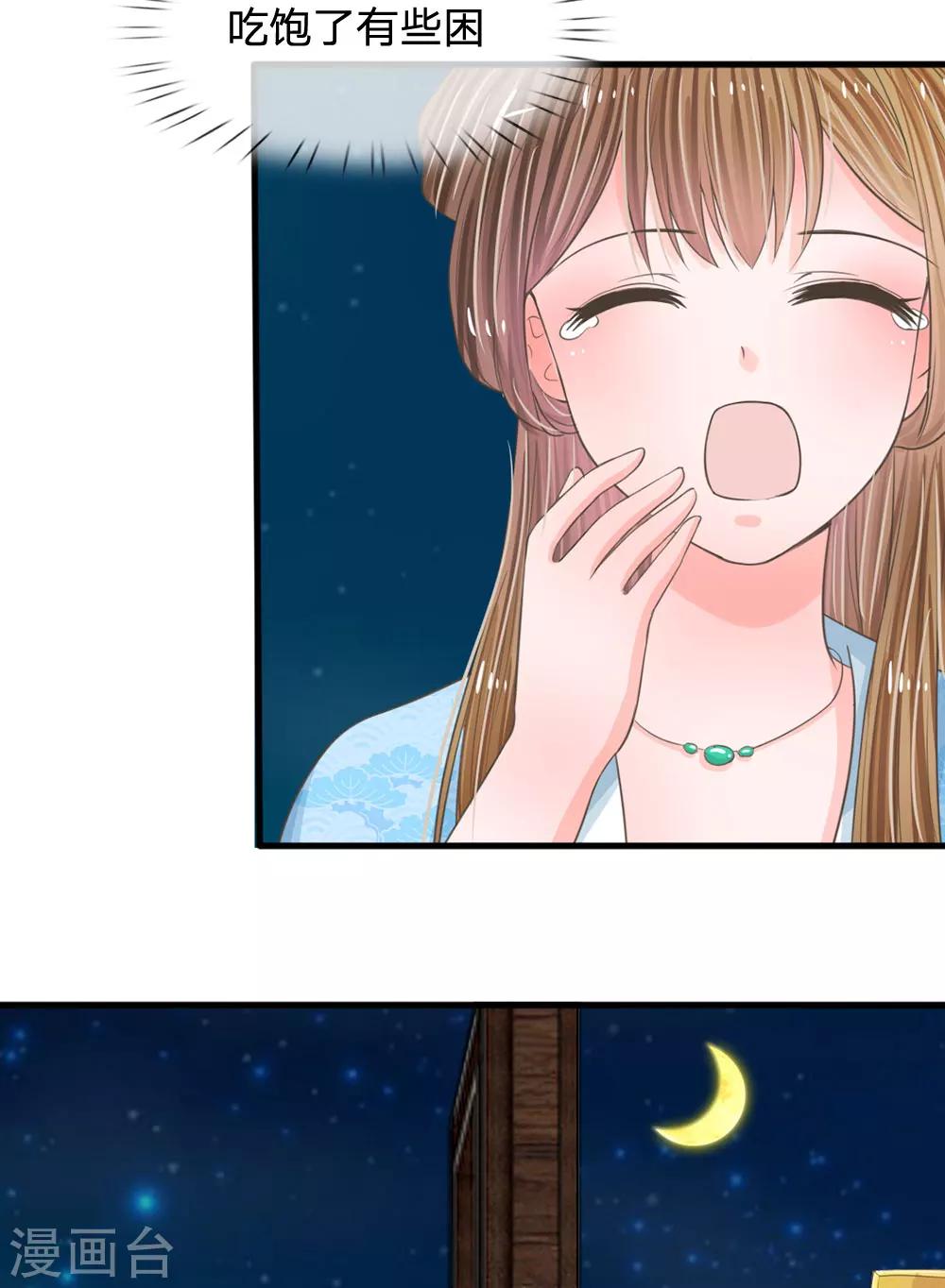 🍚系统逼我做皇后 第13话 朕没见过你比笑的还丑的 第16页