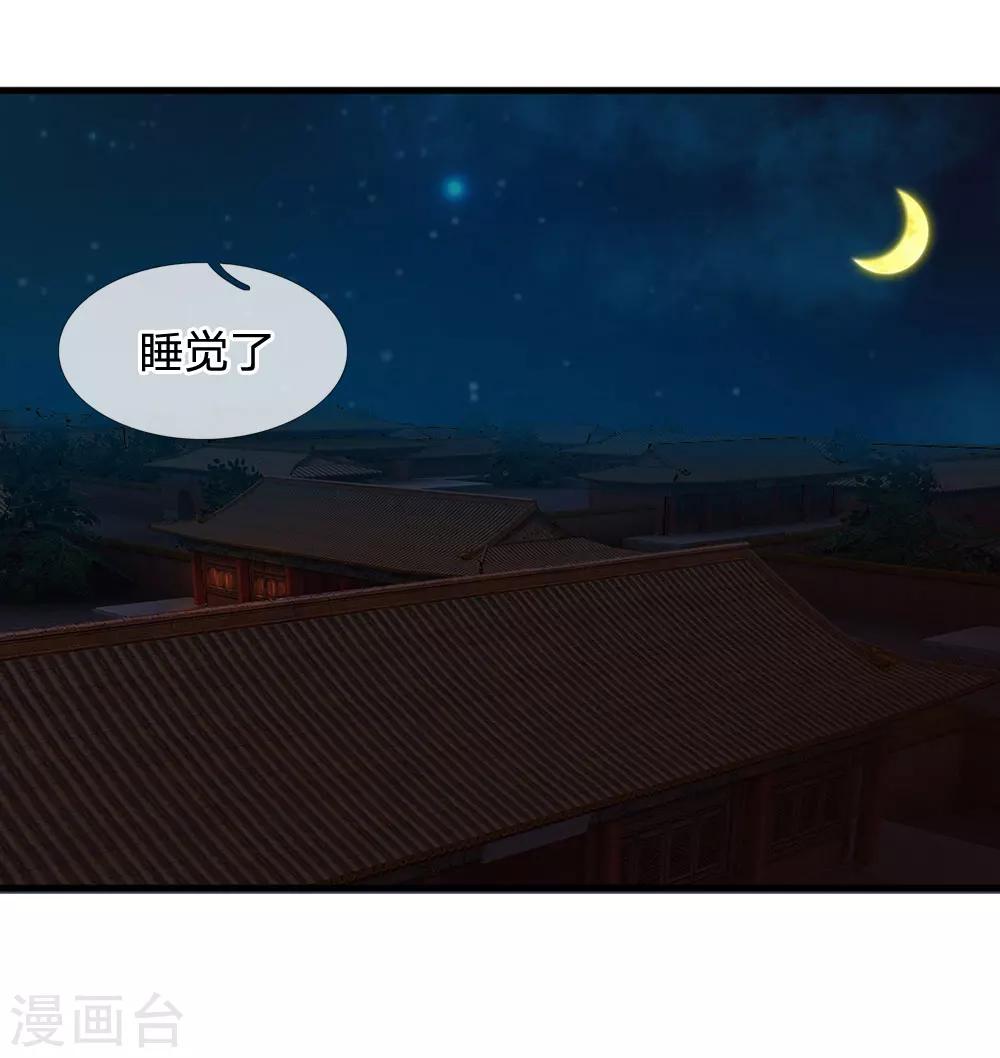🍚系统逼我做皇后 第13话 朕没见过你比笑的还丑的 第19页