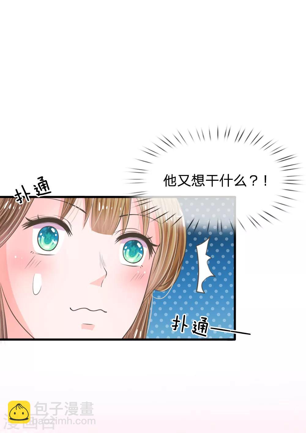 🍚系统逼我做皇后 第13话 朕没见过你比笑的还丑的 第21页