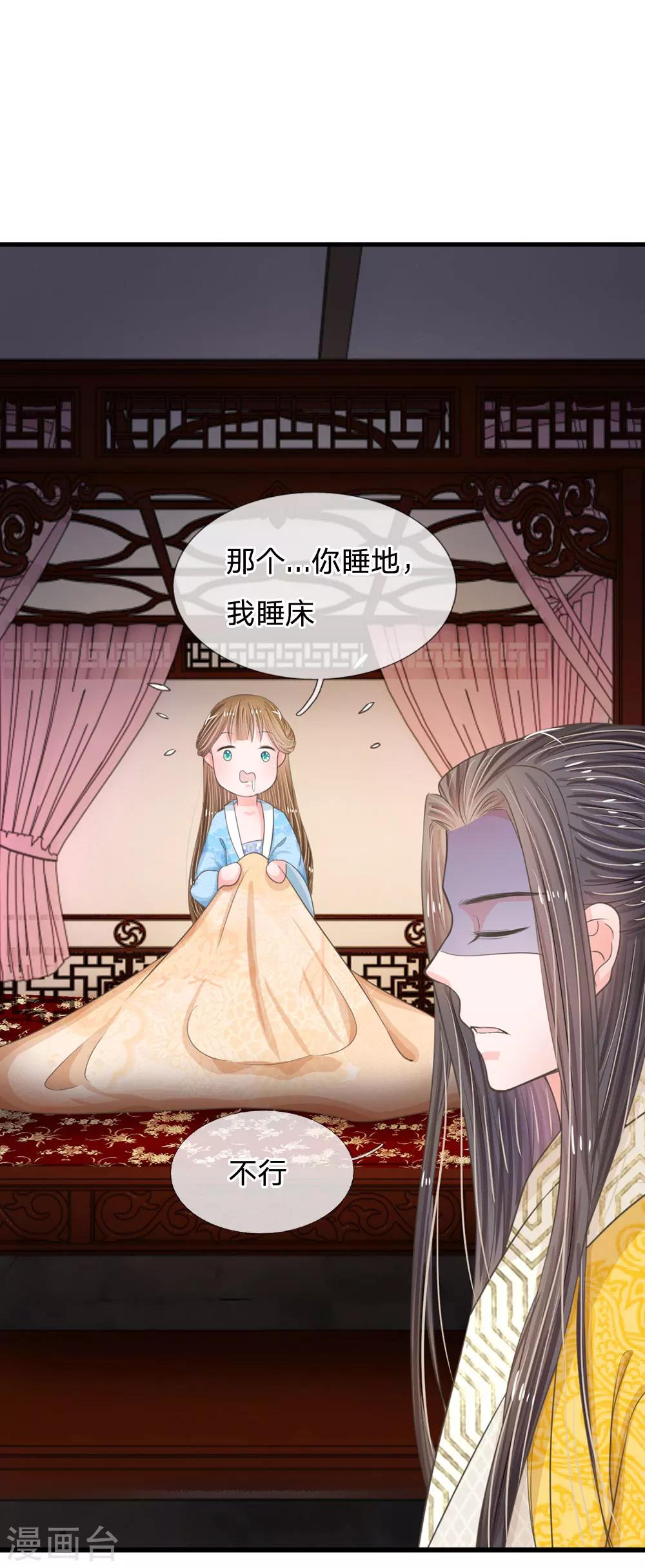 🍚系统逼我做皇后 第13话 朕没见过你比笑的还丑的 第23页