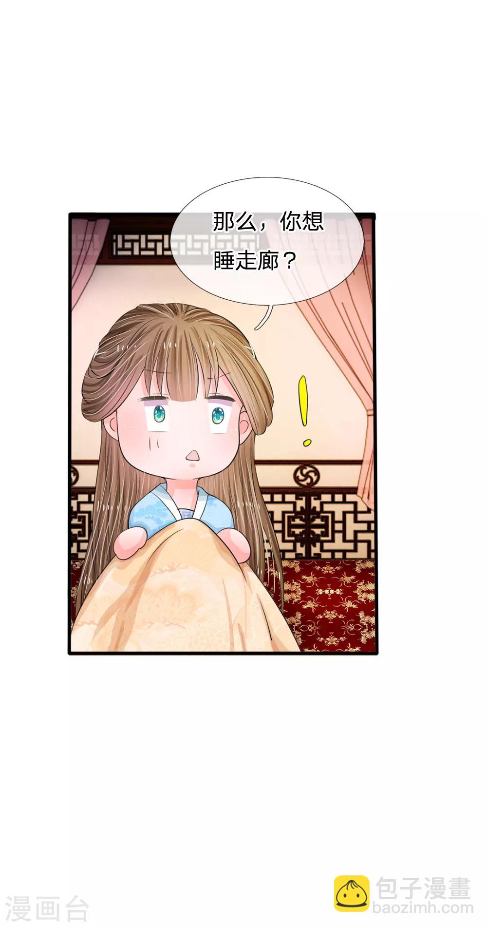 🍚系统逼我做皇后 第13话 朕没见过你比笑的还丑的 第24页