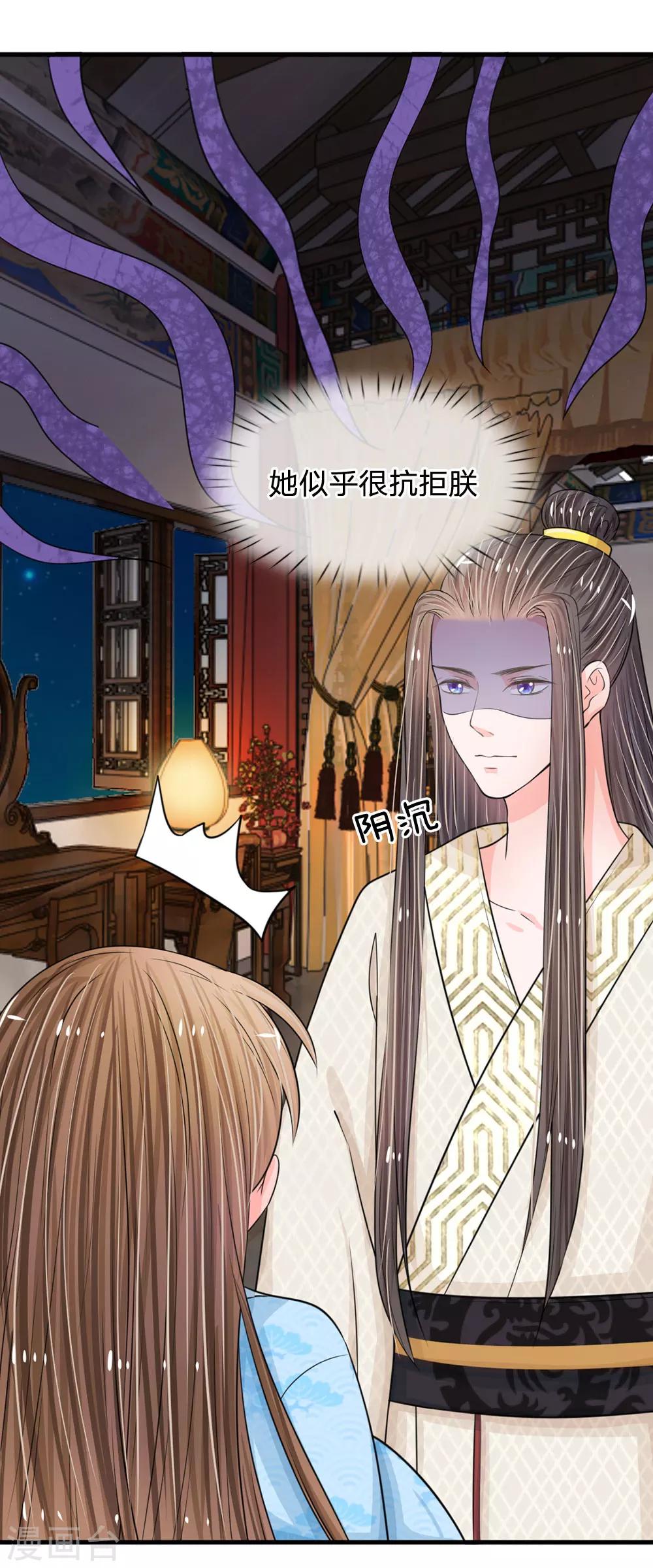 🍚系统逼我做皇后 第13话 朕没见过你比笑的还丑的 第25页